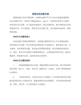 库房分区设置方案