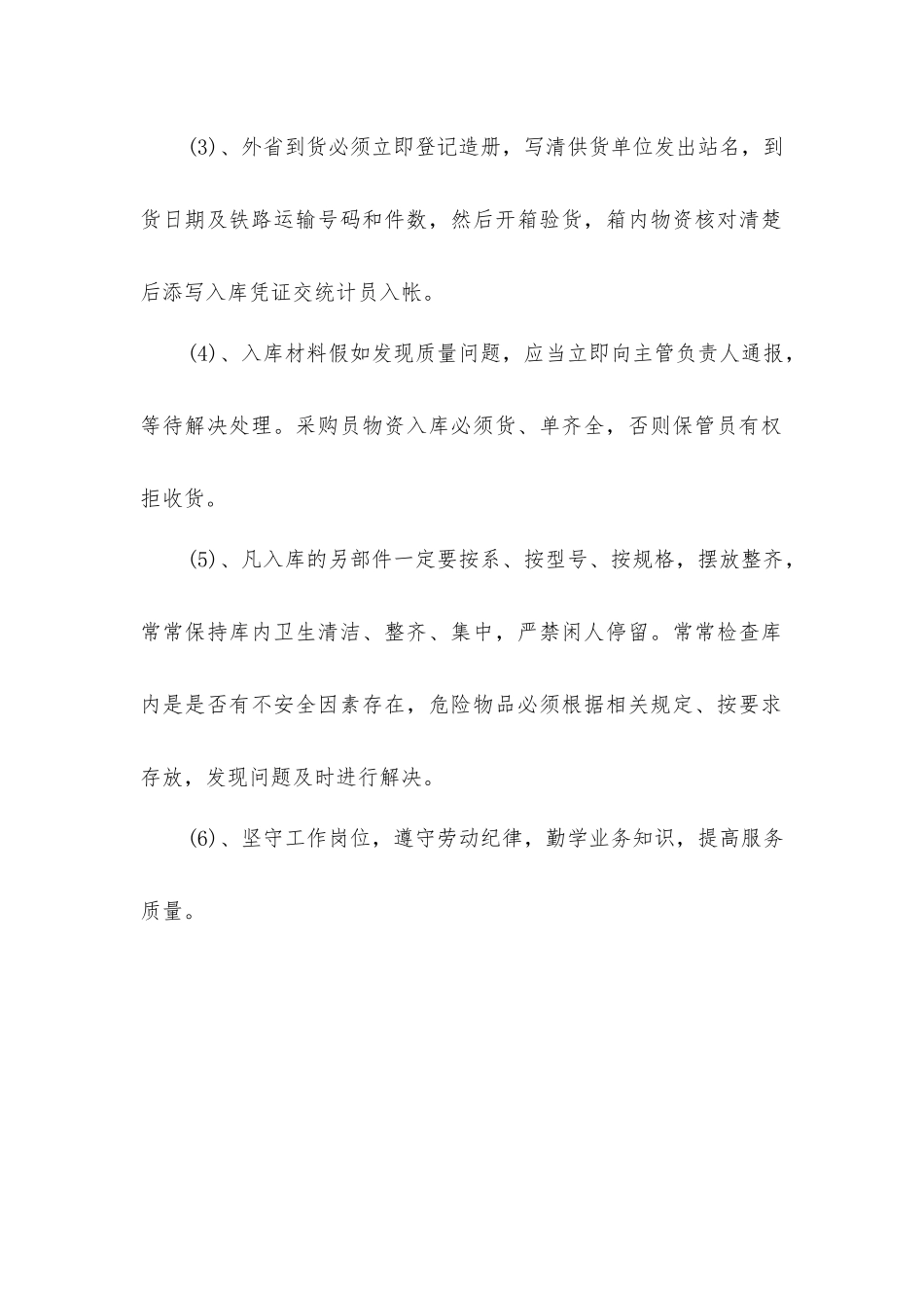 库房保管员岗位职责_第2页