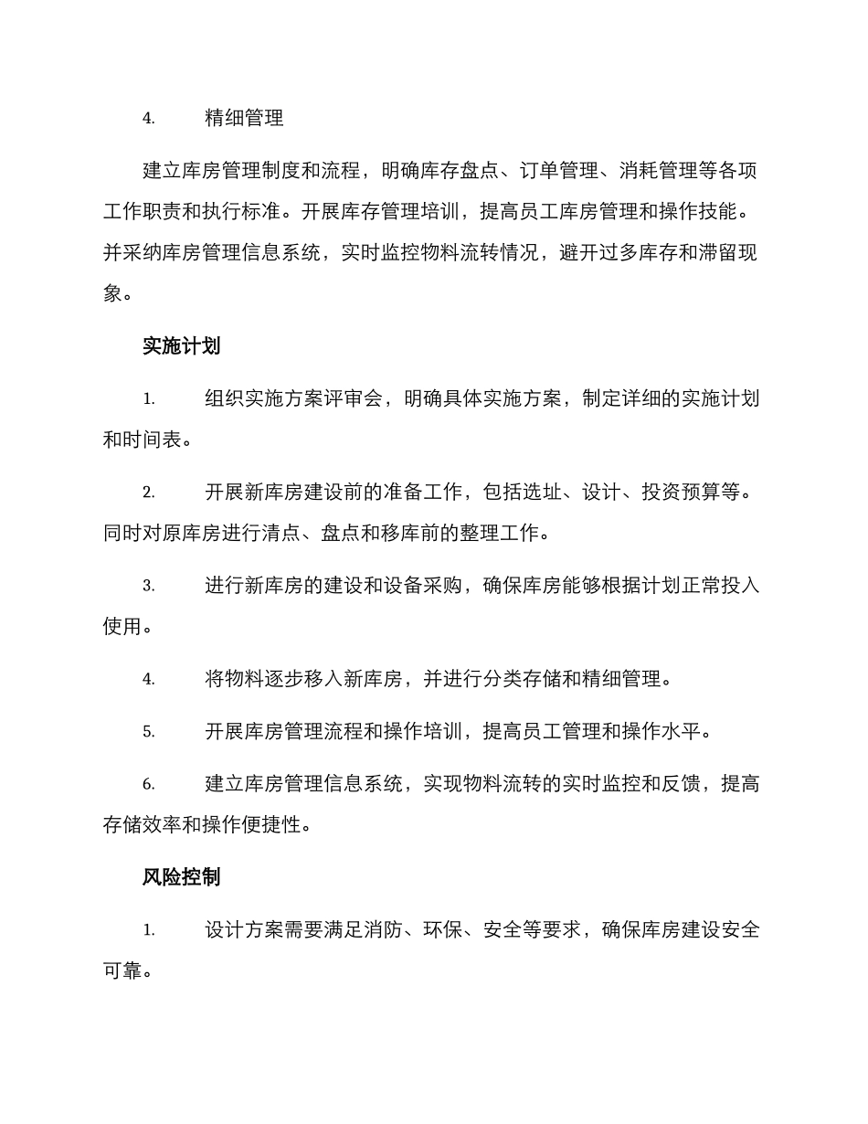 库房合并方案_第2页