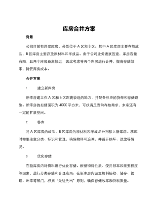 库房合并方案