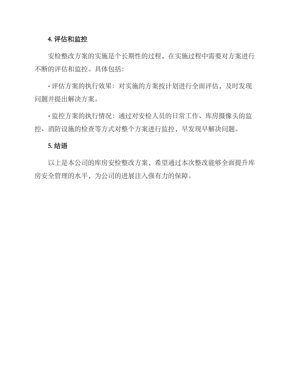 库房安检整改方案_第3页