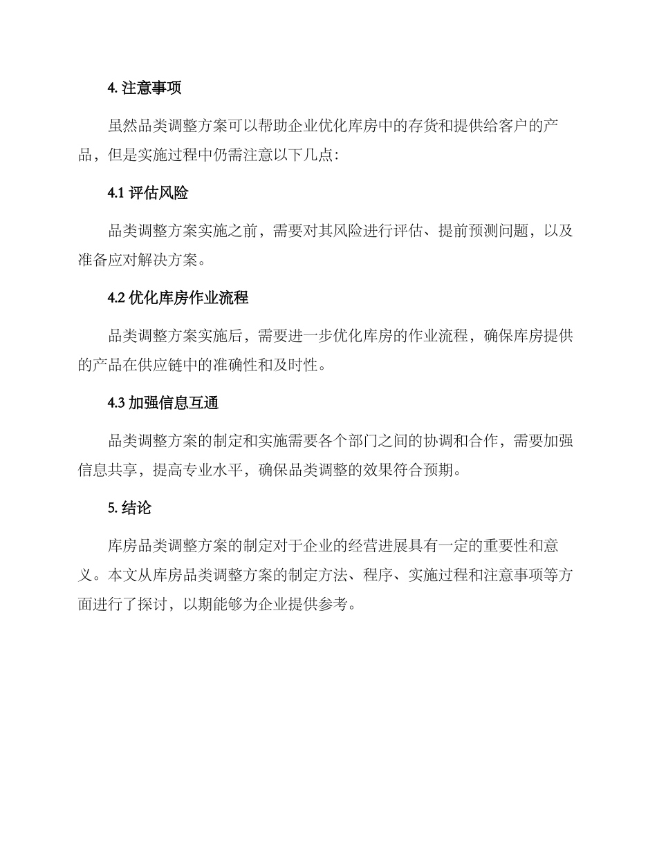 库房品类调整方案_第3页
