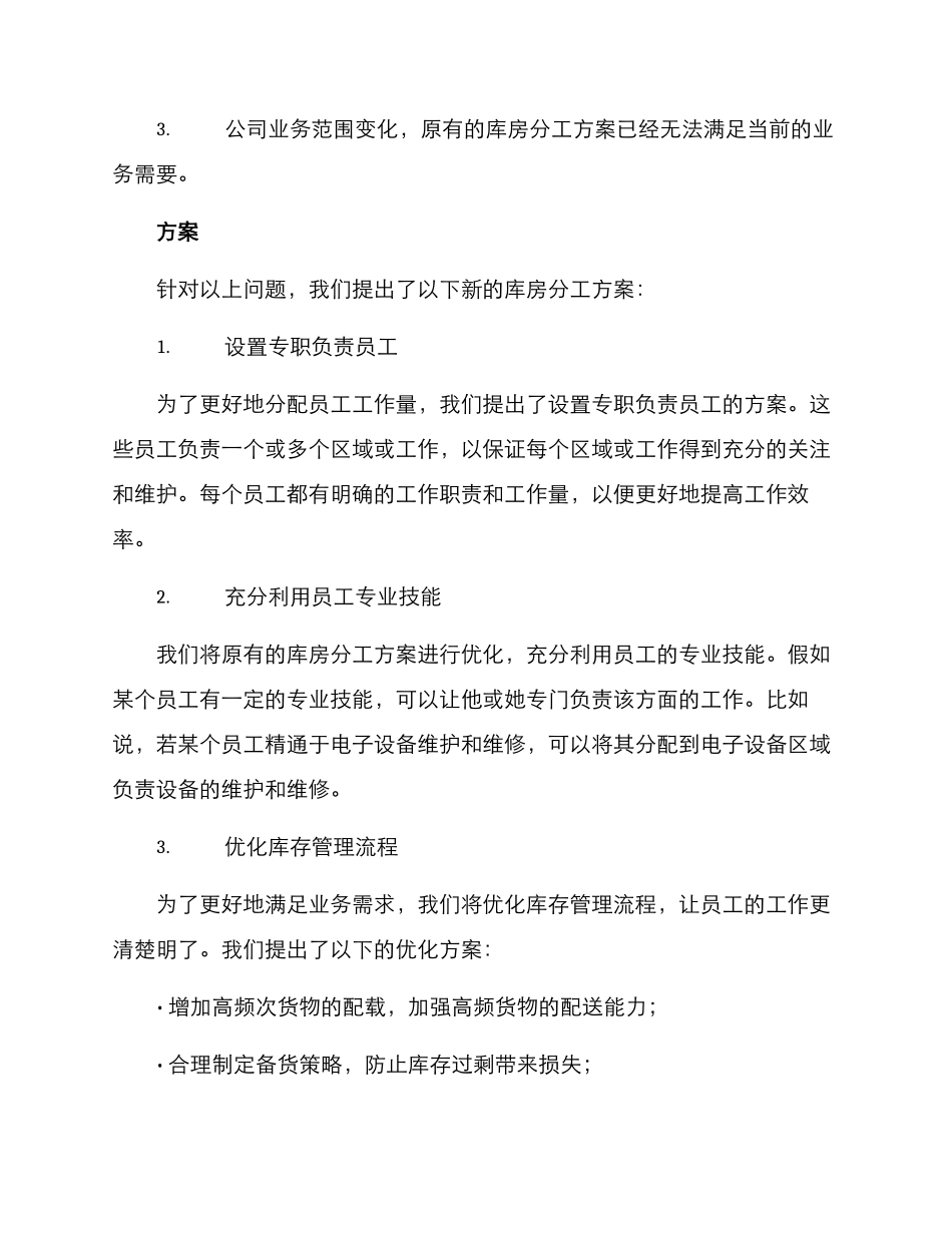 库房分工调整方案_第2页