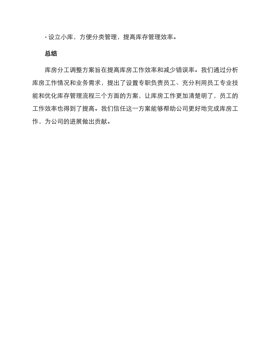 库房分工调整方案_第3页