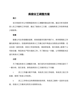 库房分工调整方案