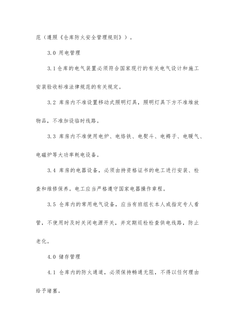 库房安全管理规定_第3页