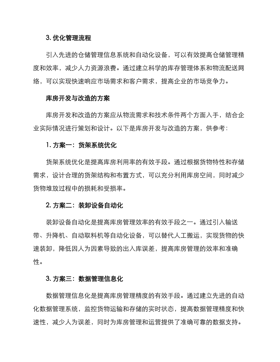 库房开发与改造方案_第2页