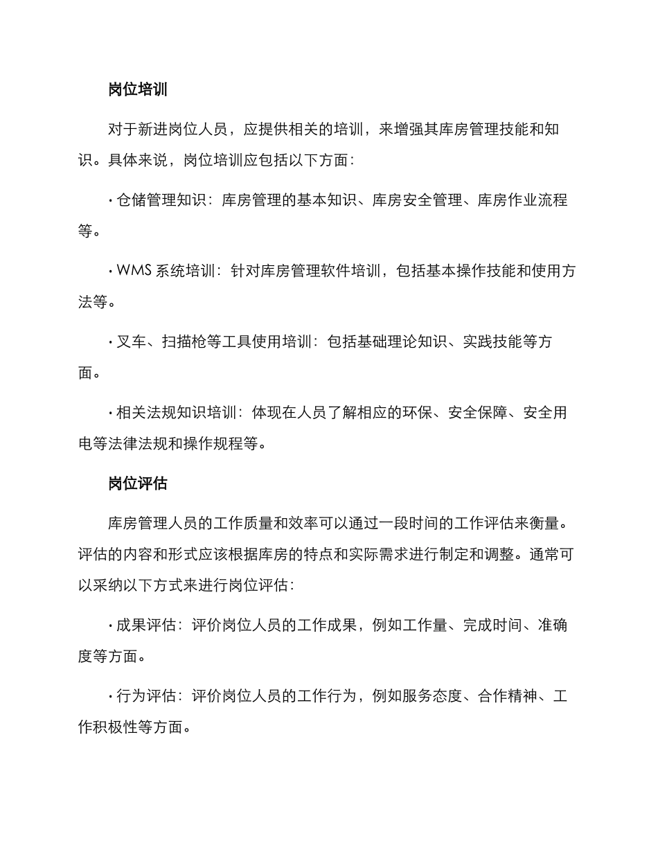 库房岗位管理方案_第3页