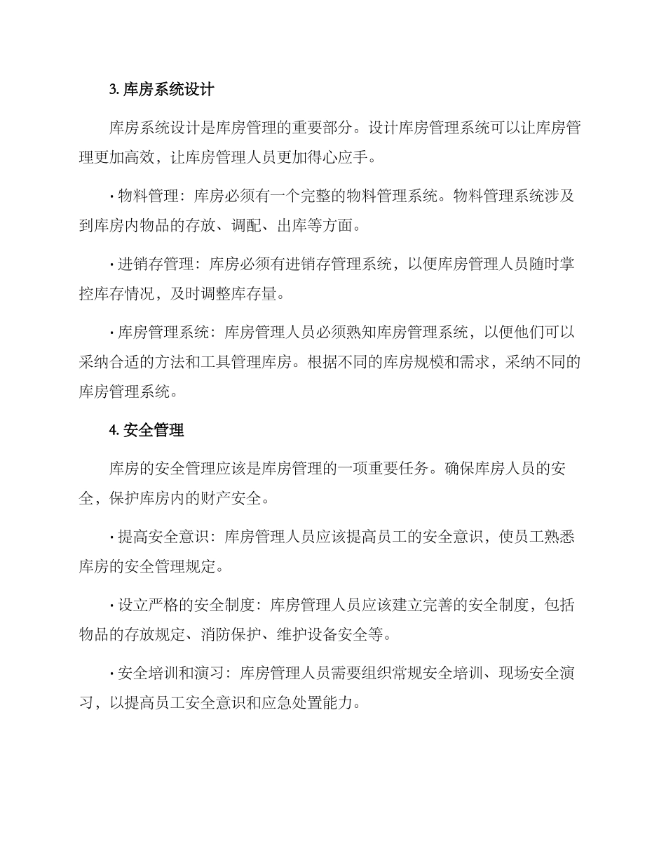 库房建造策划方案_第2页