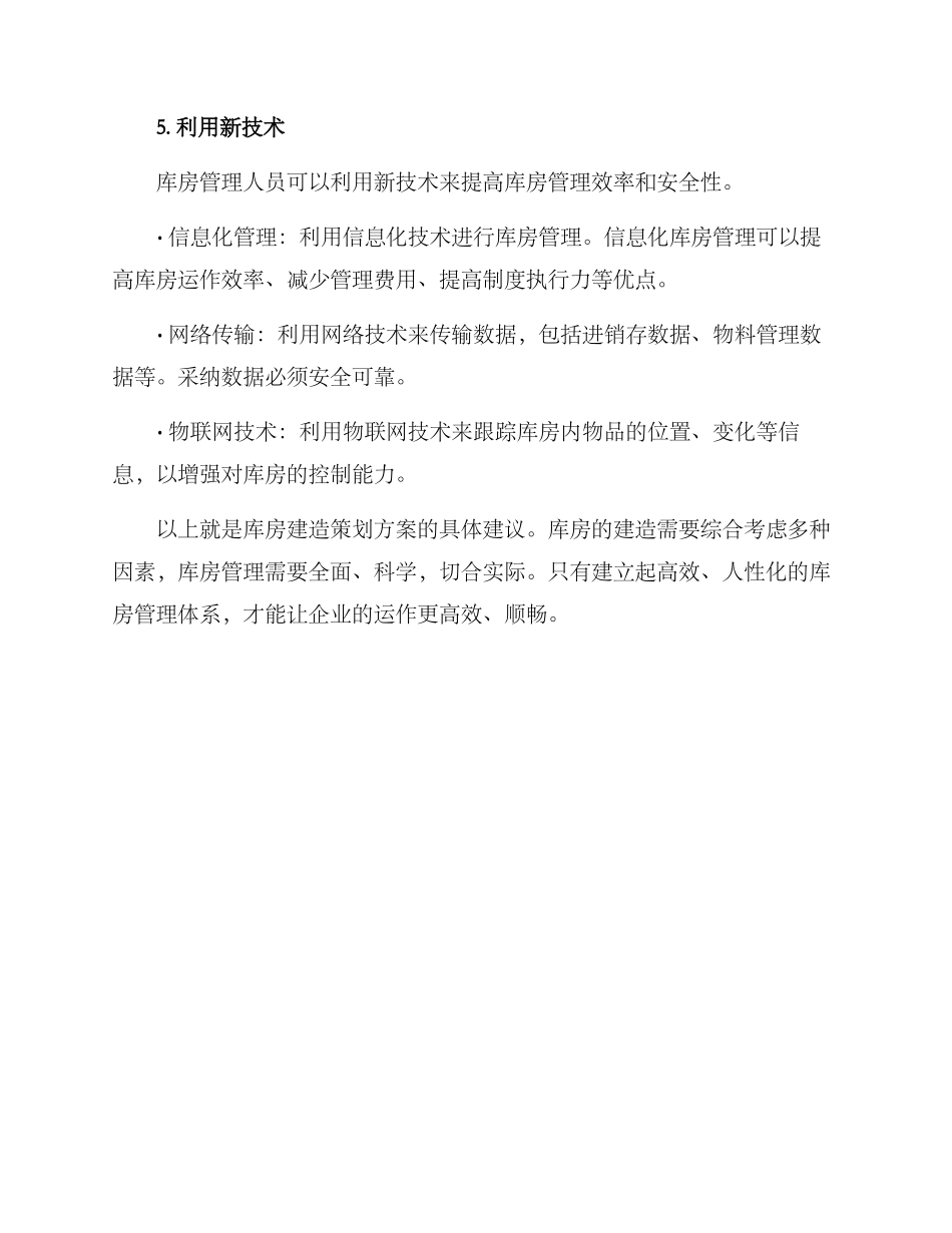 库房建造策划方案_第3页