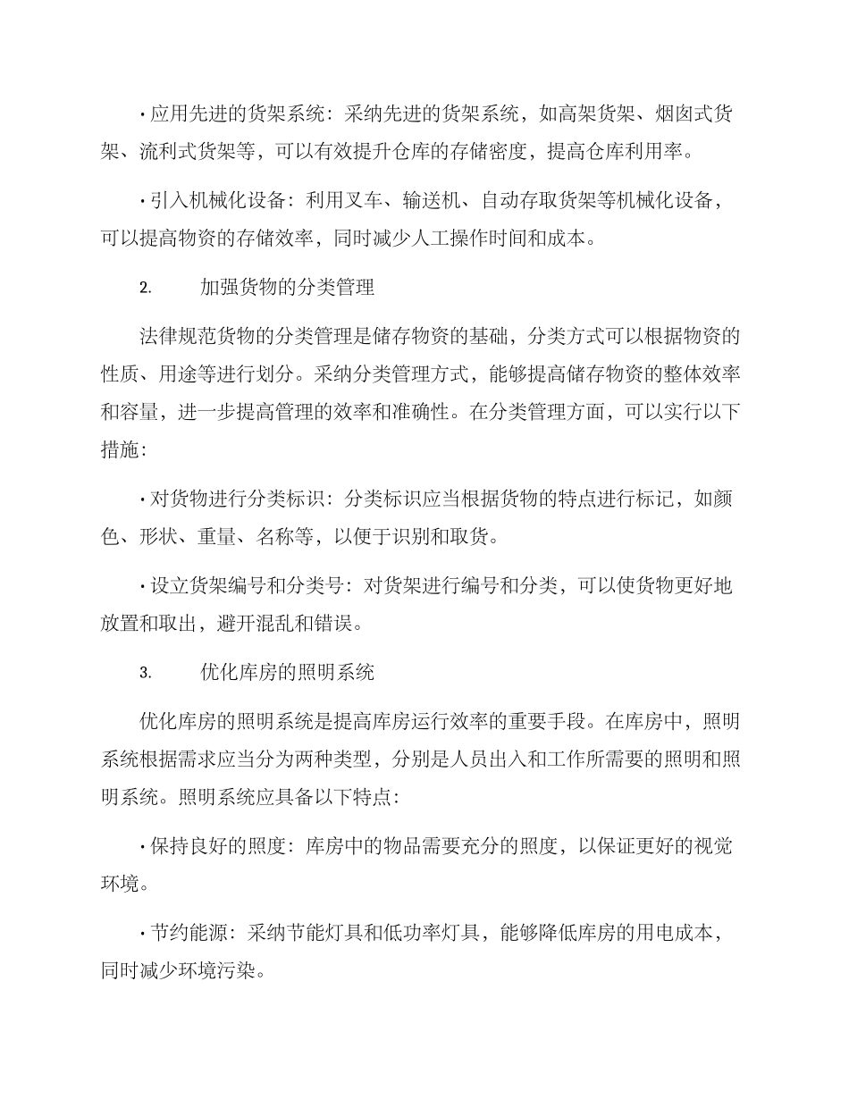库房技改措施方案_第2页