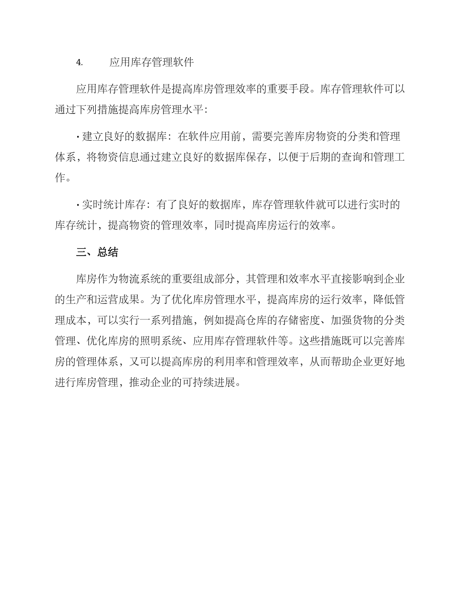 库房技改措施方案_第3页