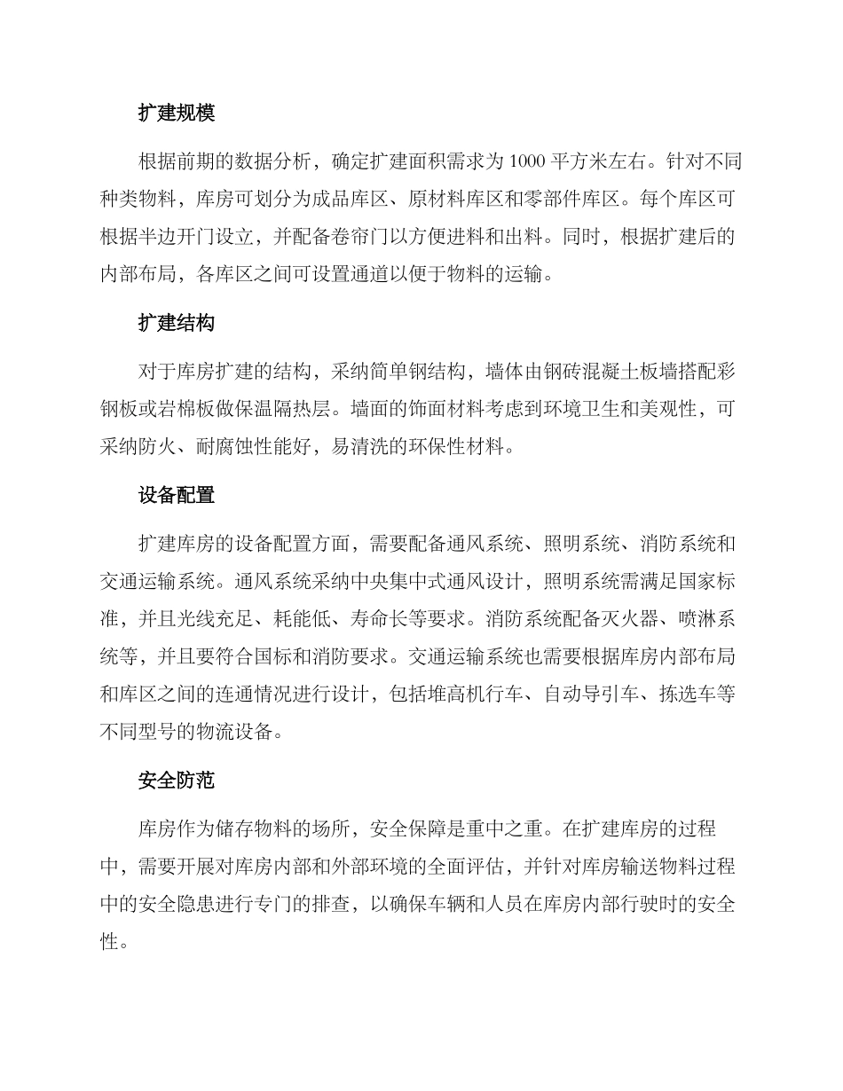 库房扩建方案_第2页