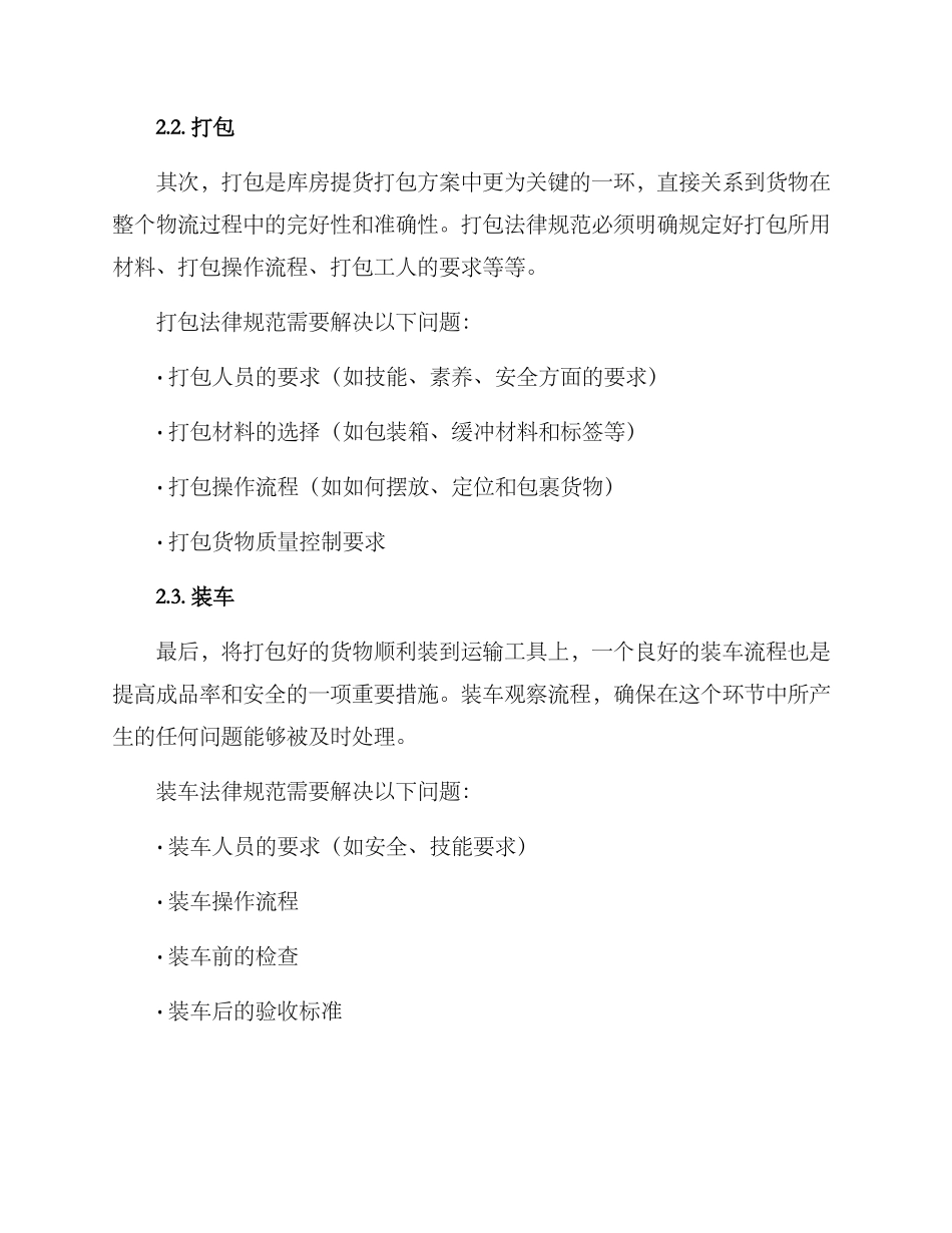 库房提货打包方案_第2页