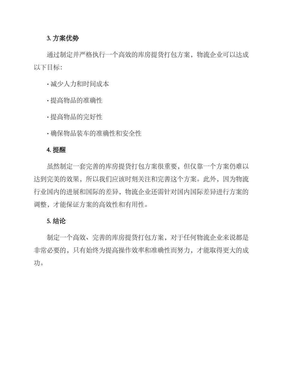 库房提货打包方案_第3页