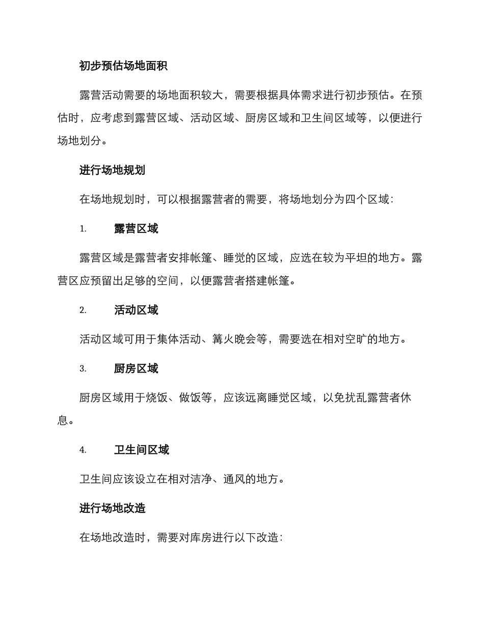 库房改造露营方案_第2页