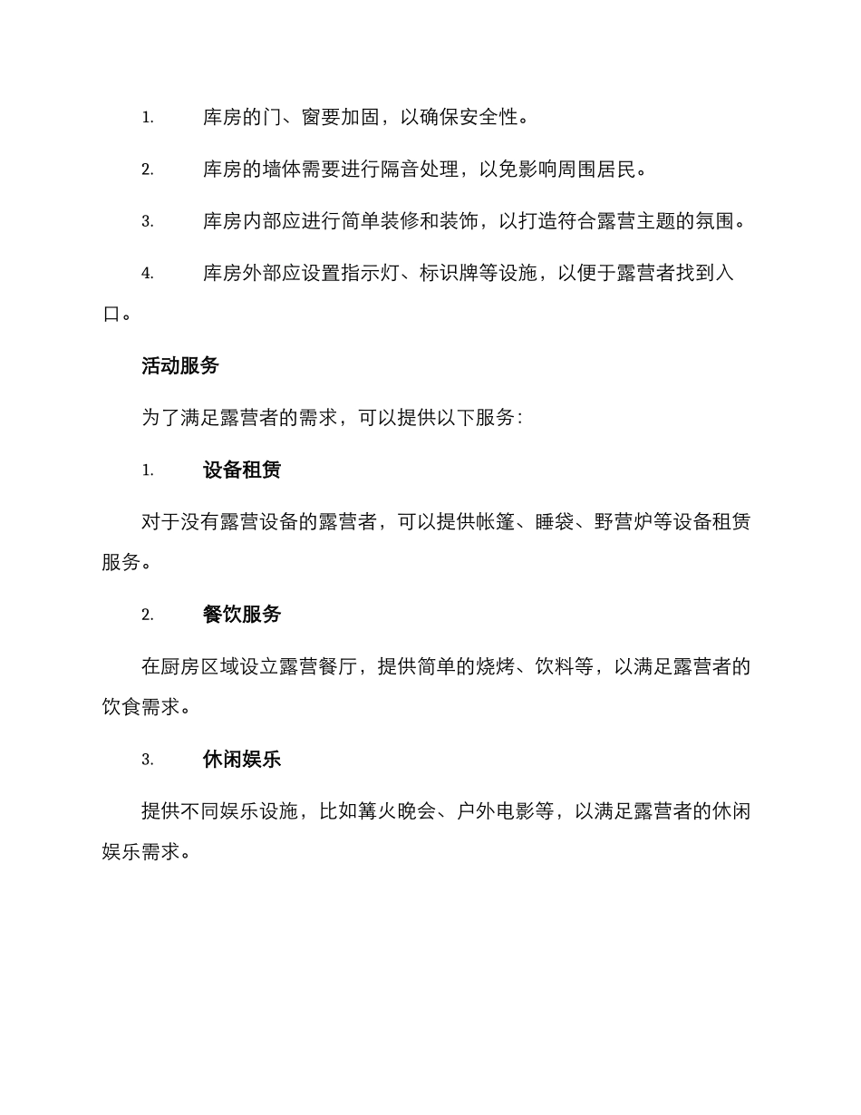 库房改造露营方案_第3页