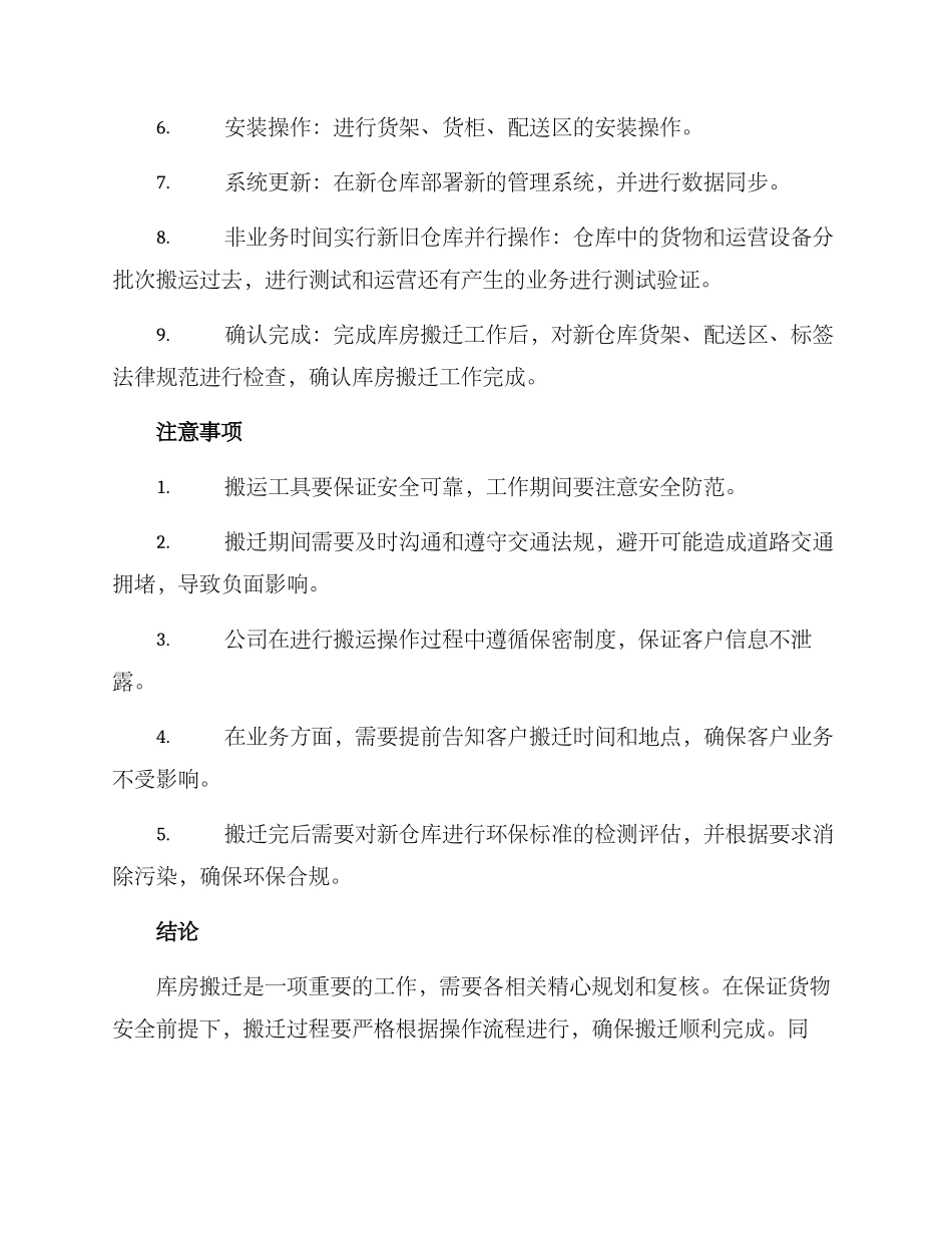 库房搬迁方案_第2页