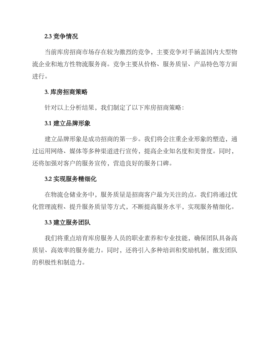 库房招商策略方案_第2页
