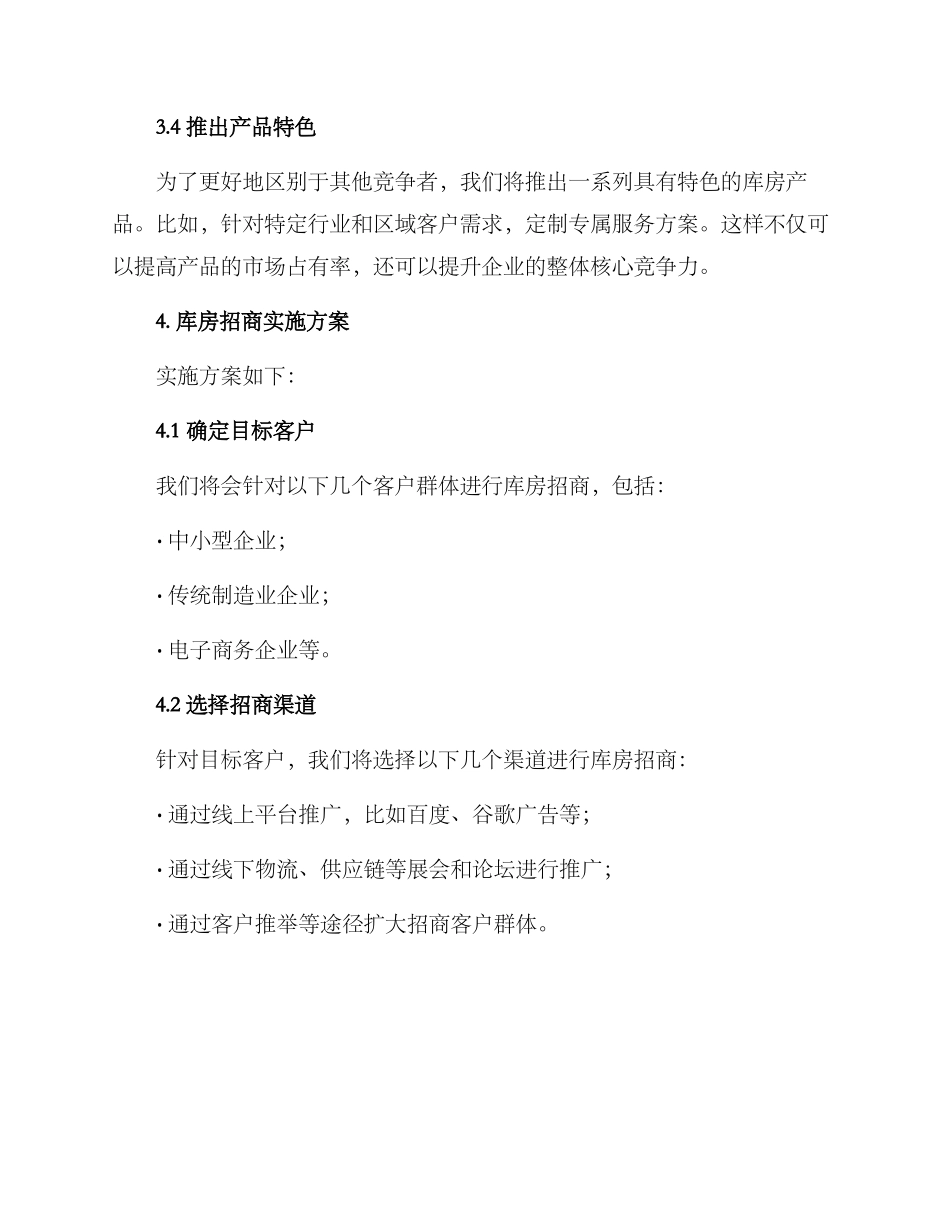 库房招商策略方案_第3页