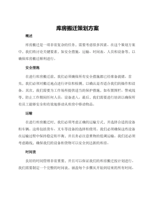 库房搬迁策划方案
