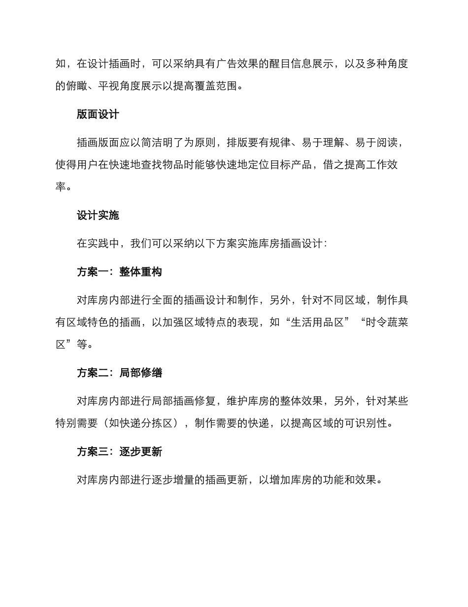 库房插画设计方案_第2页