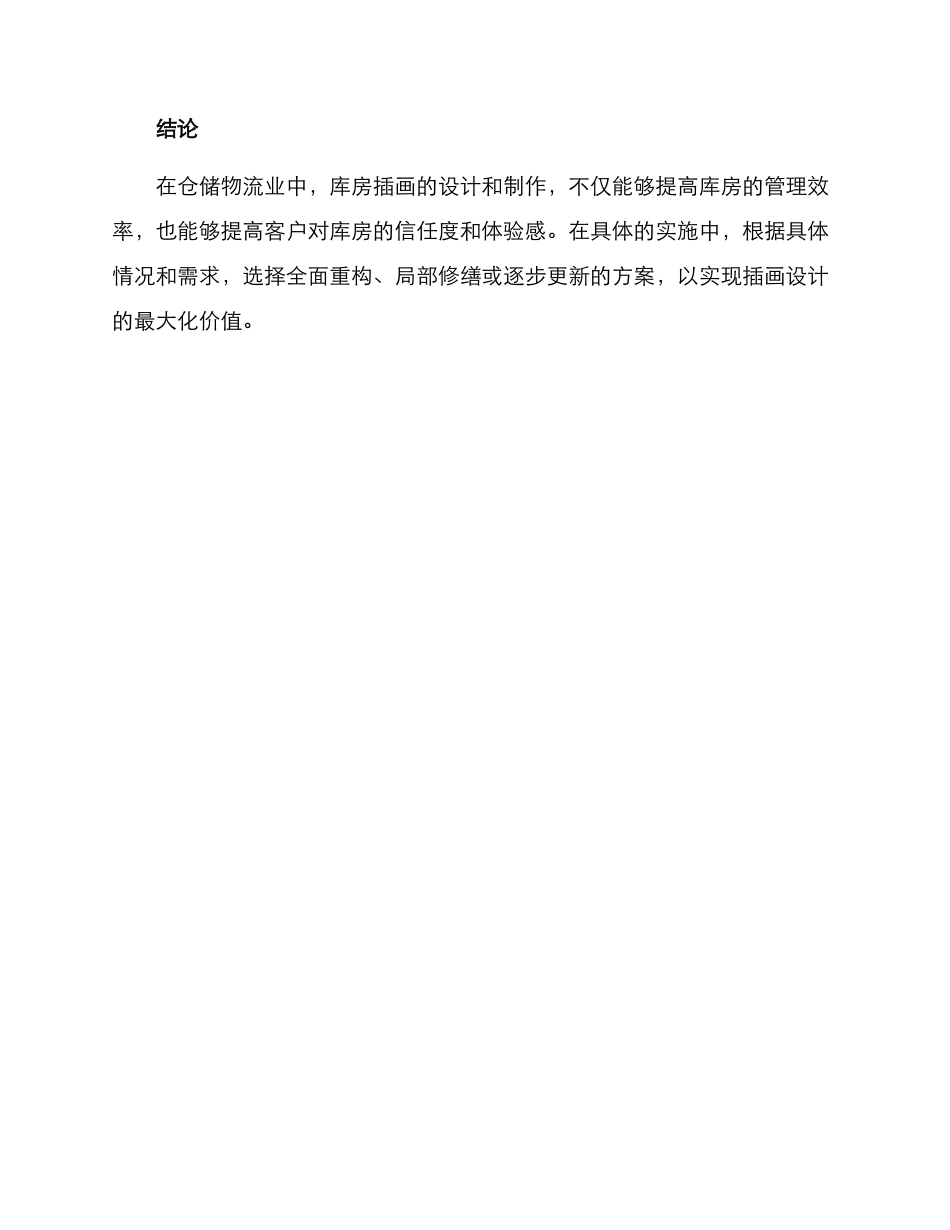 库房插画设计方案_第3页