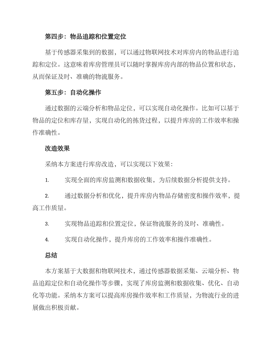 库房改造方案_第2页