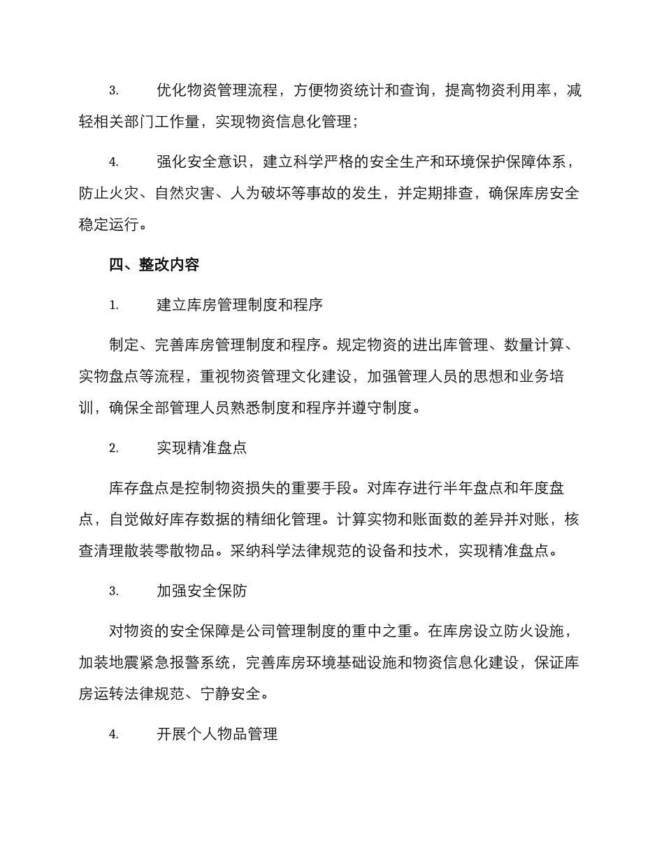 库房整改工作方案_第2页