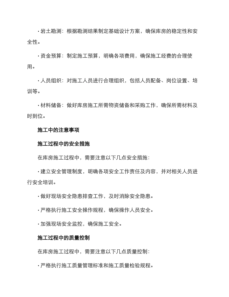 库房施工方案_第2页