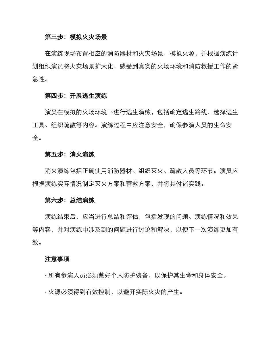 库房消防演练方案_第2页