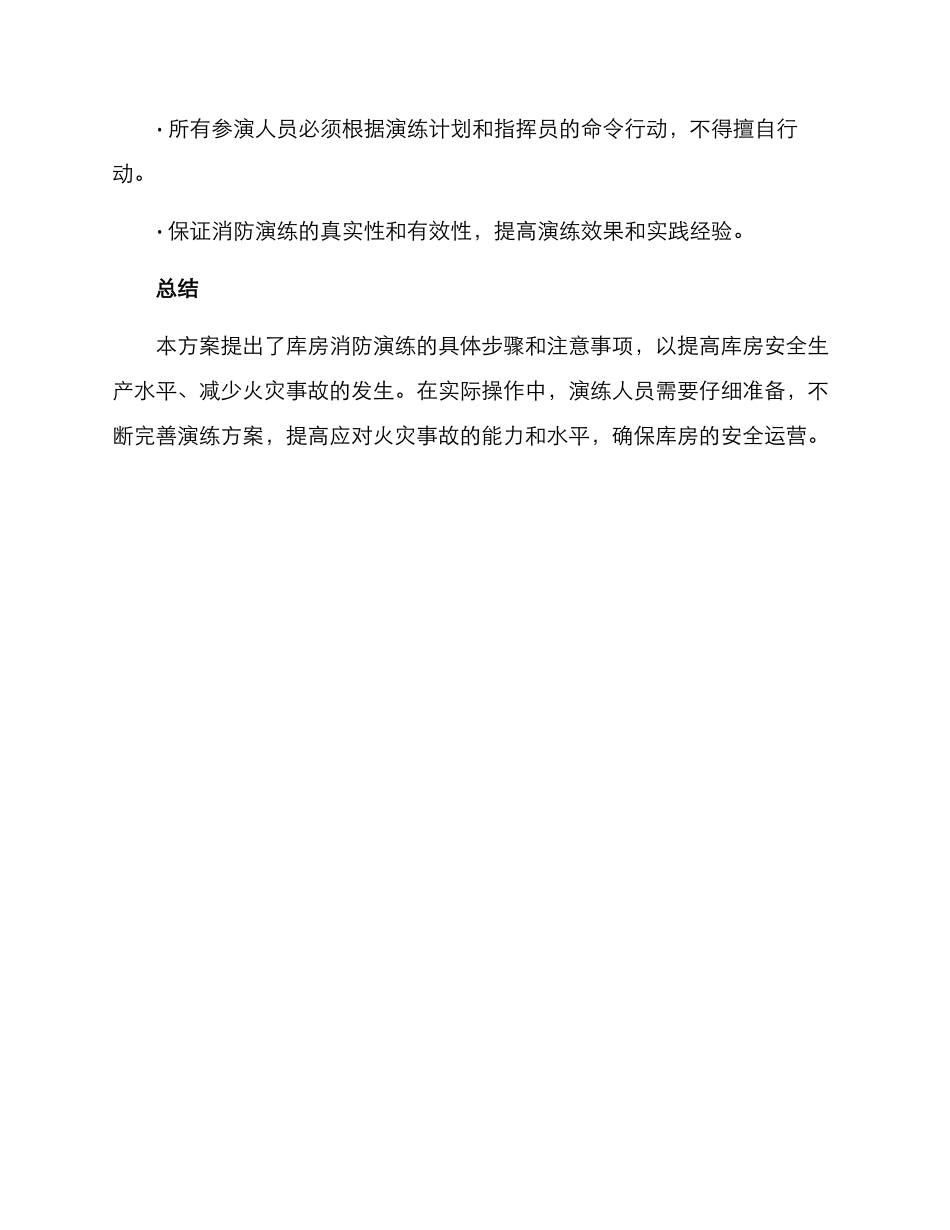 库房消防演练方案_第3页