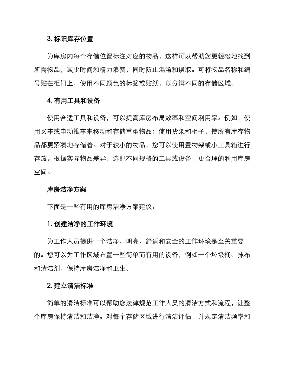 库房整理整洁方案_第2页