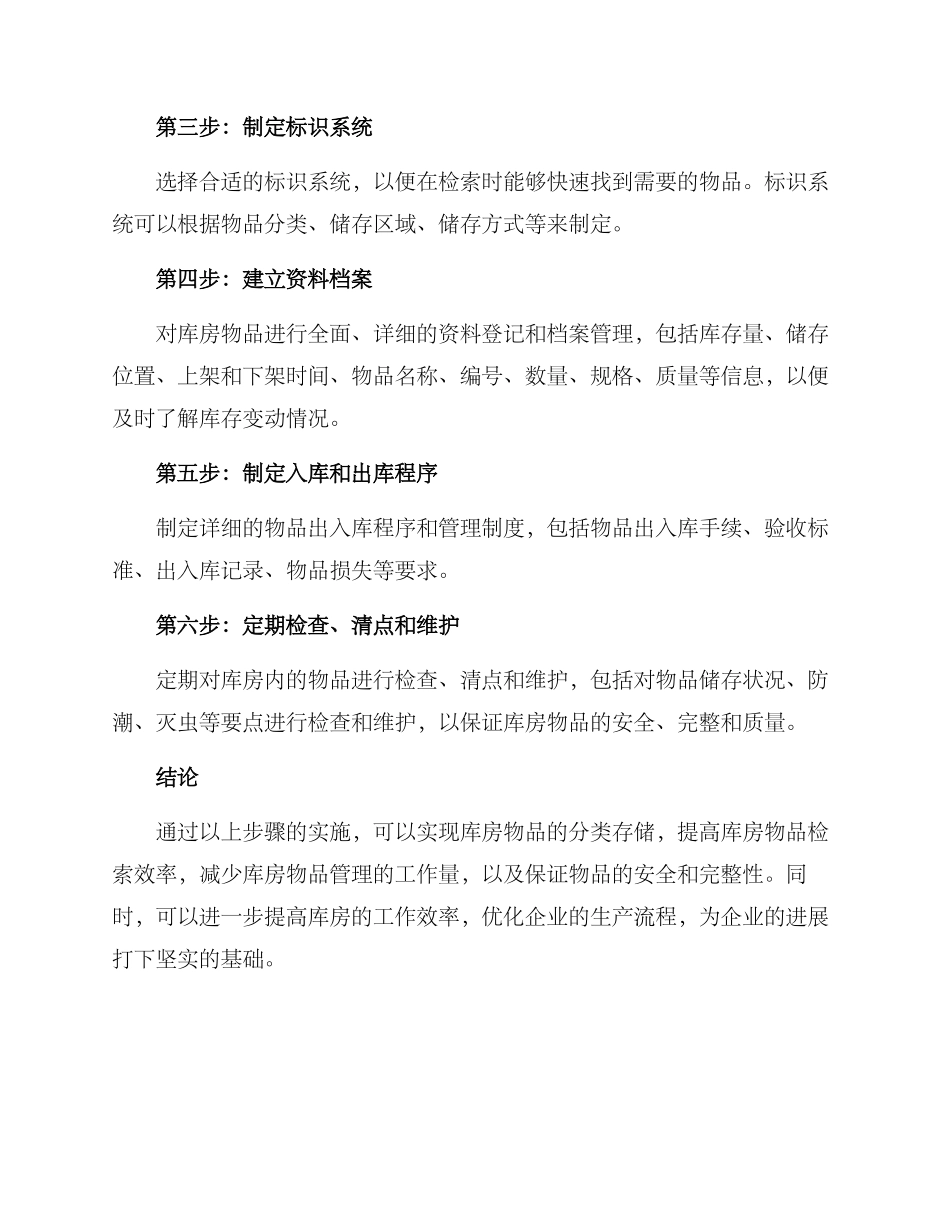 库房整理方案_第2页