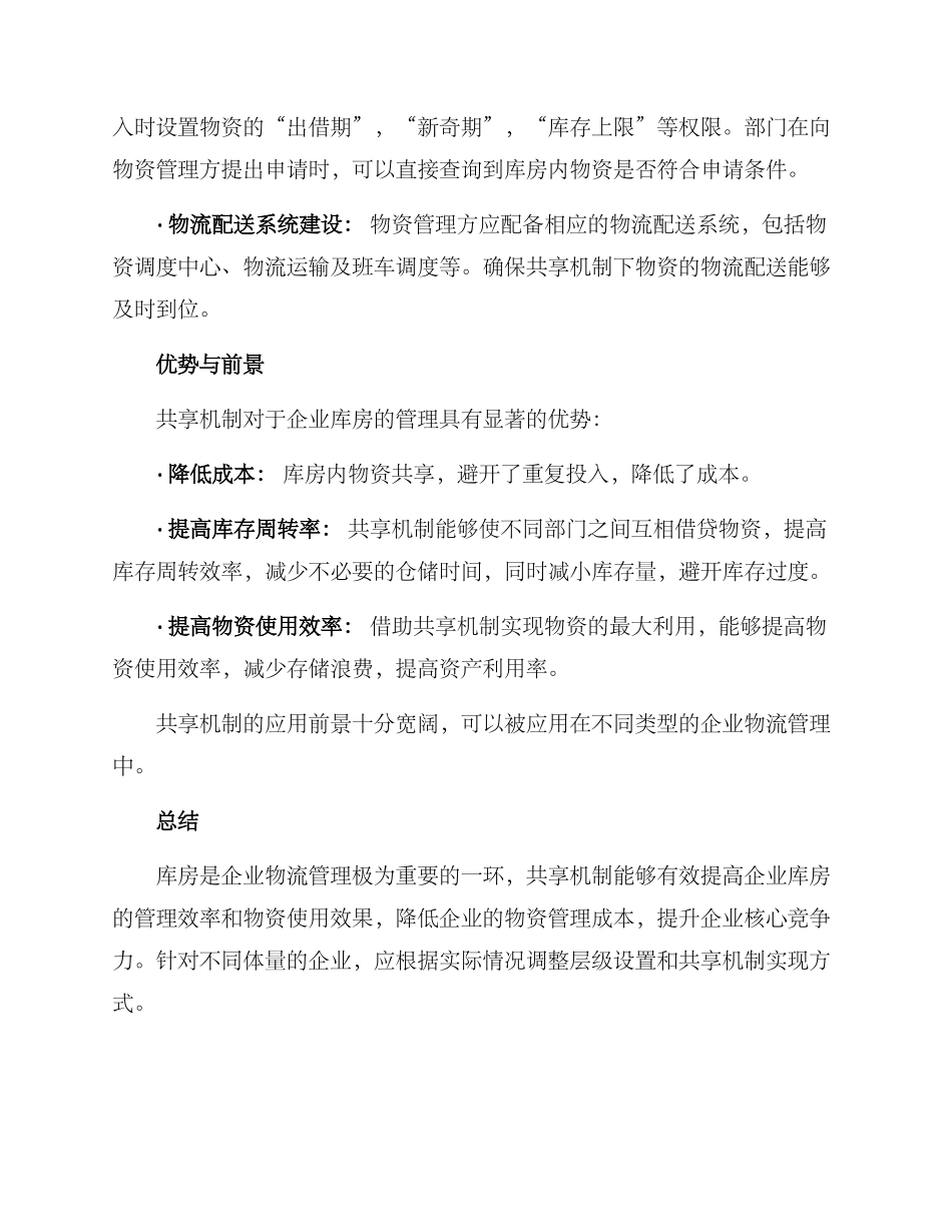库房材料共享机制方案_第3页