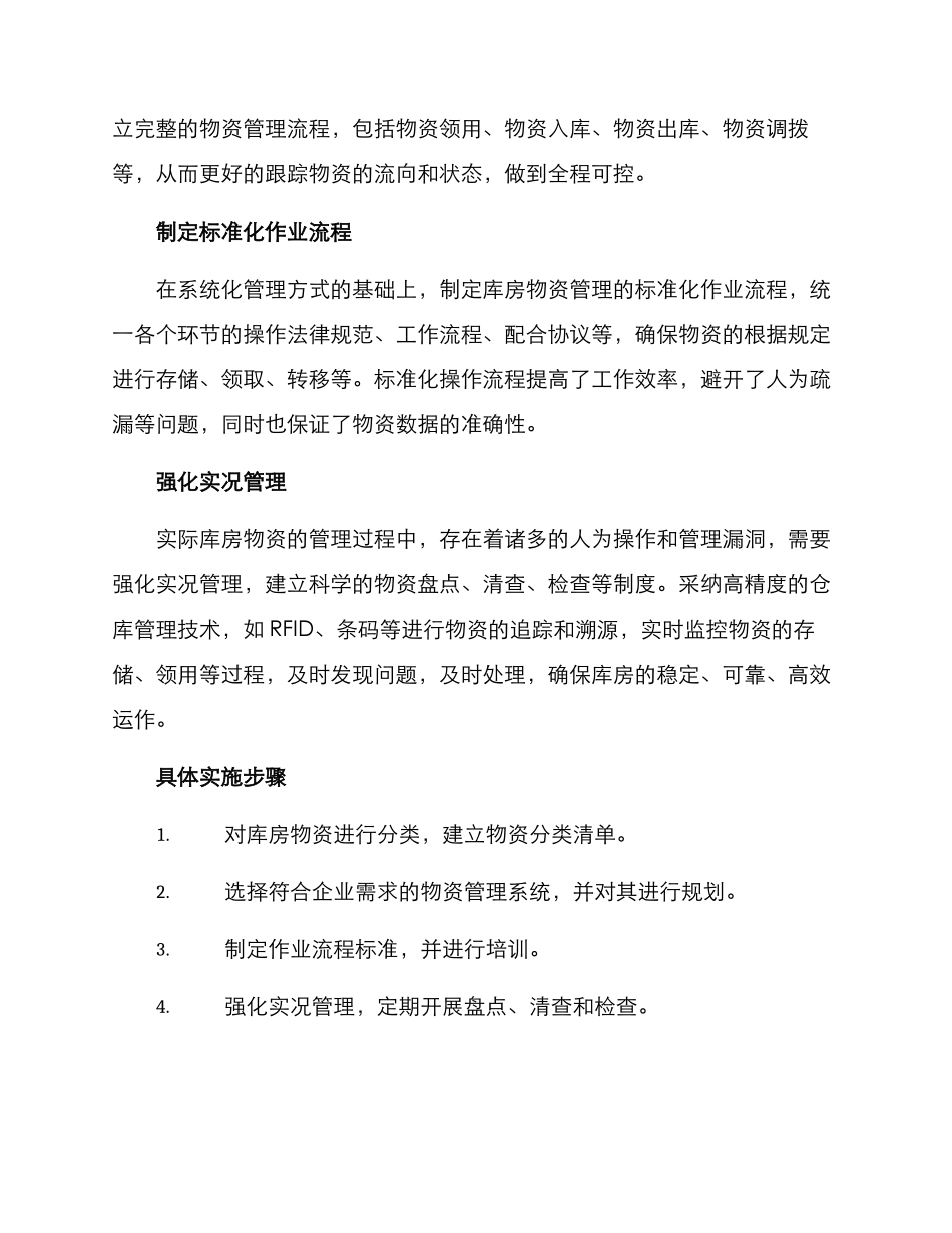 库房物资管控方案_第2页