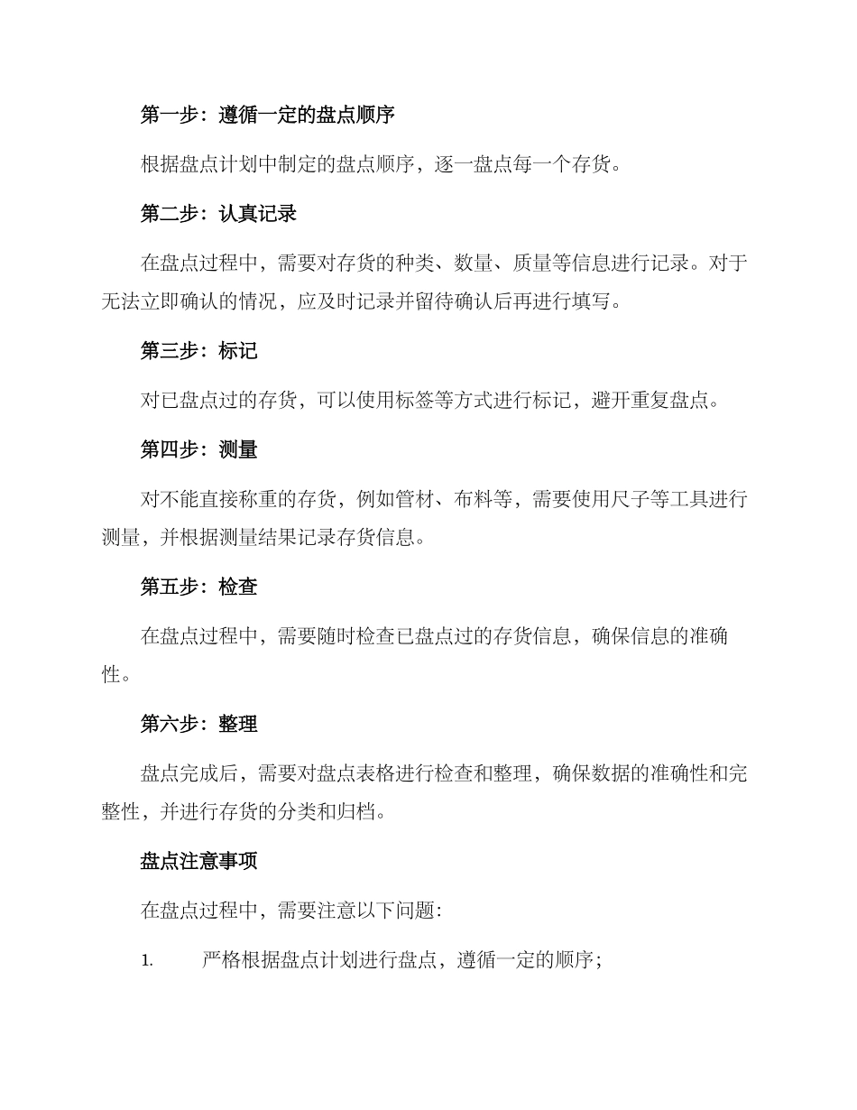 库房盘点方案_第2页