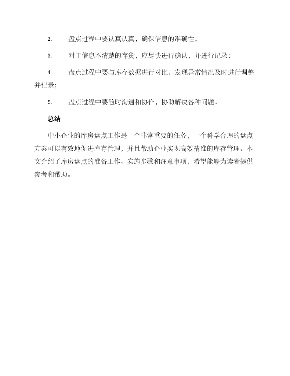 库房盘点方案_第3页