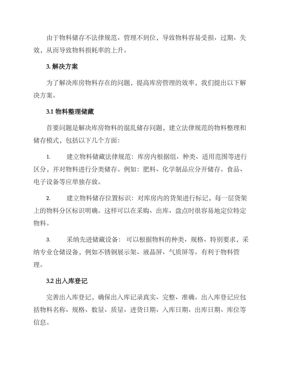 库房物料整改方案_第2页