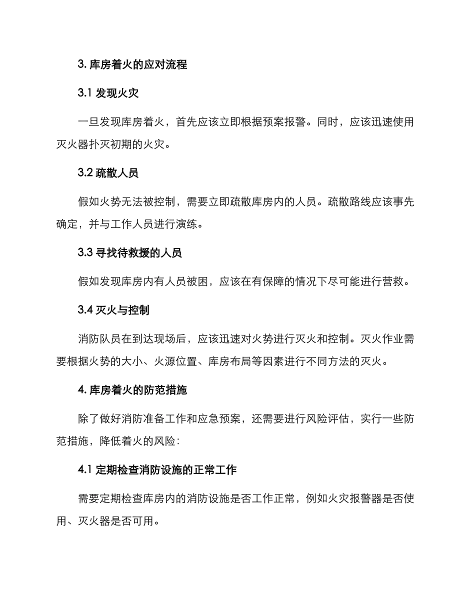 库房着火消防救援方案_第2页