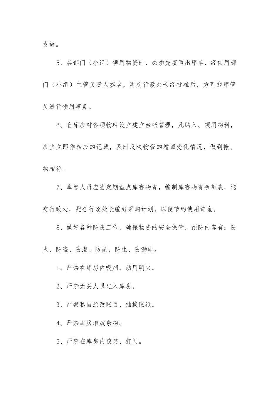 库房管理制度_第2页
