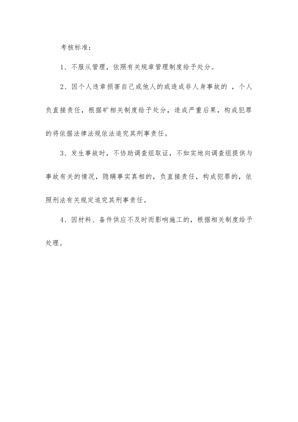 库房管理员安全生产责任制_第2页