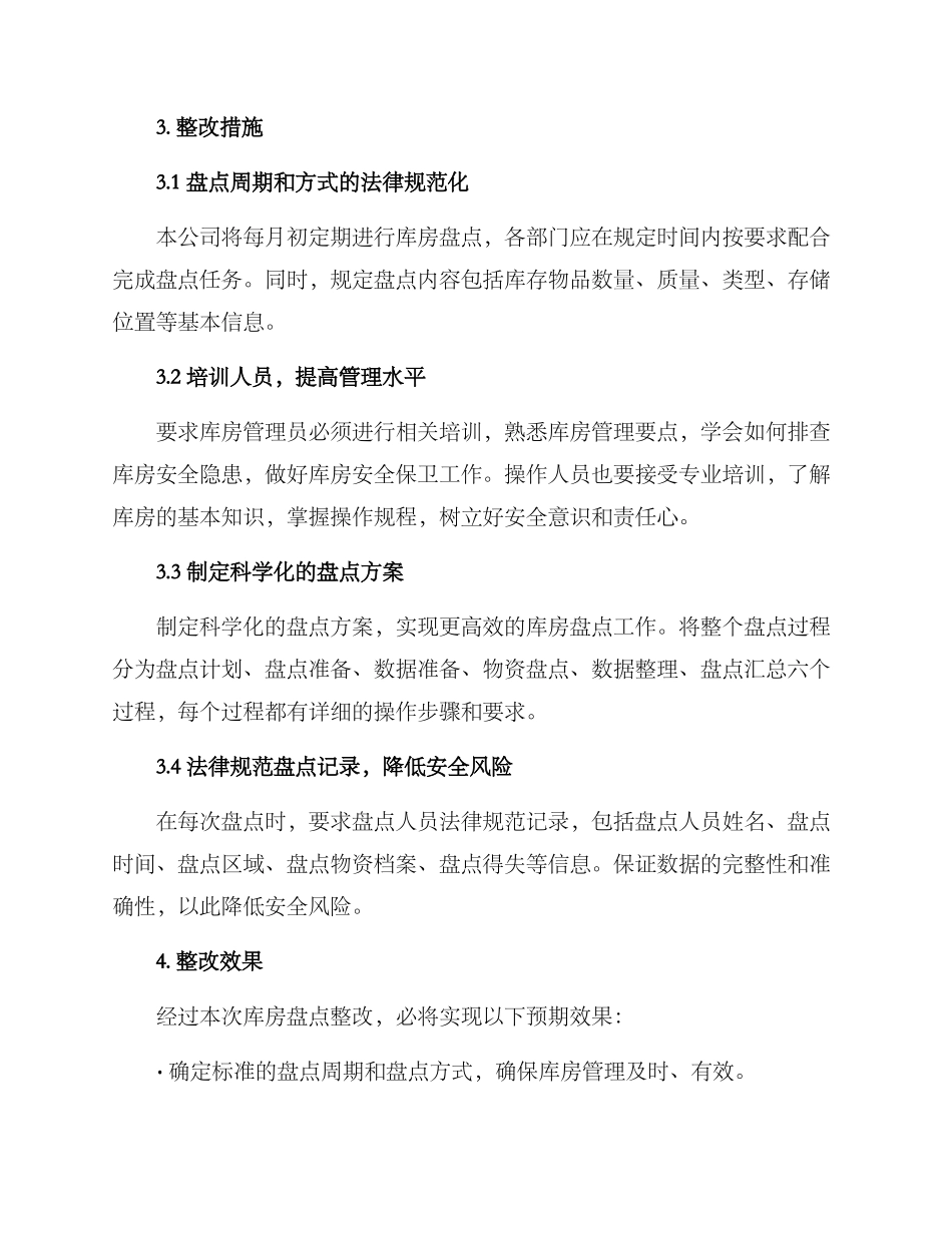 库房盘点整改方案_第2页