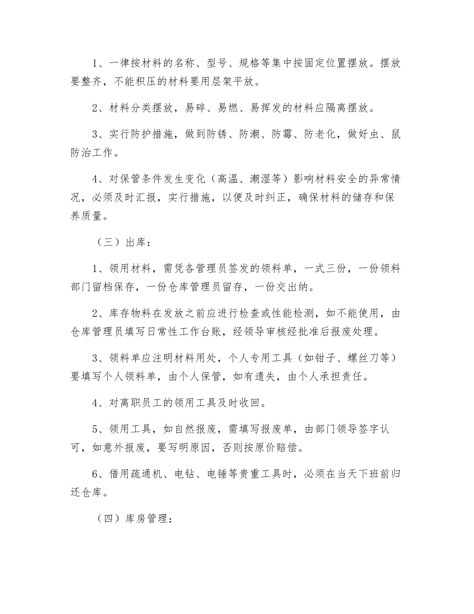库房管理员岗位工作标准_第2页