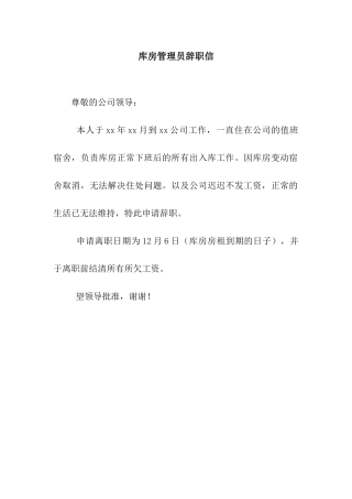库房管理员辞职信