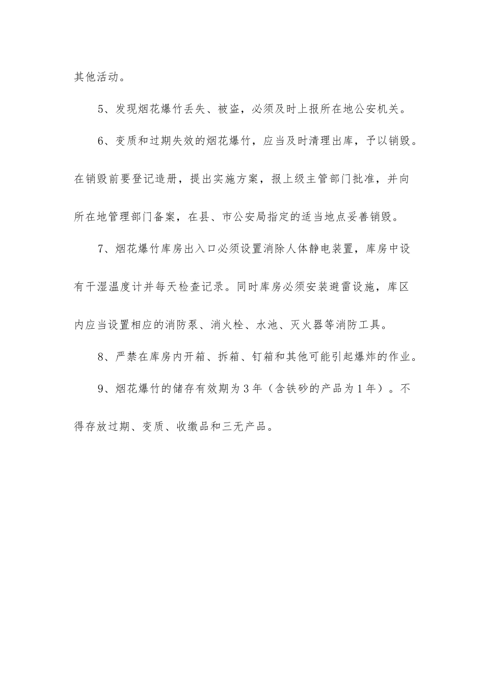 库房管理岗位操作规程_第2页