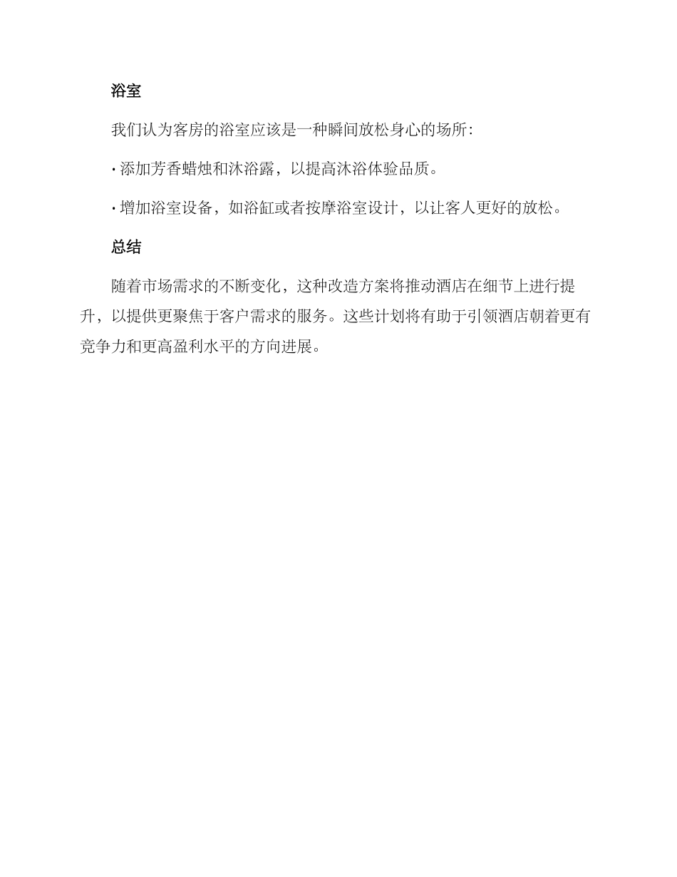 库房酒店改造方案_第3页