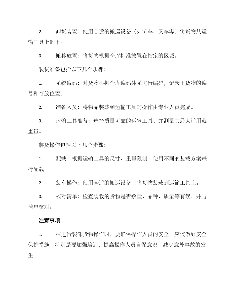 库房装卸服务方案_第2页