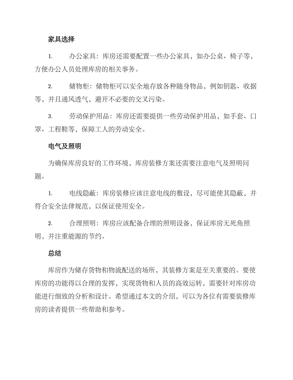 库房装修方案_第3页