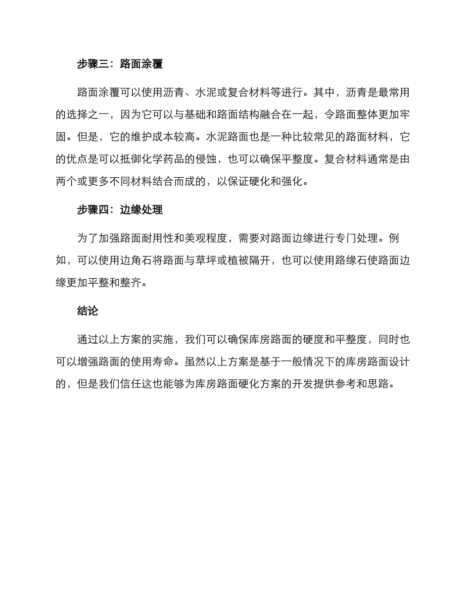 库房路面硬化方案_第2页